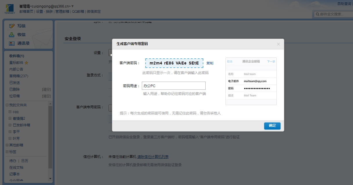 上海騰訊企業郵箱代理