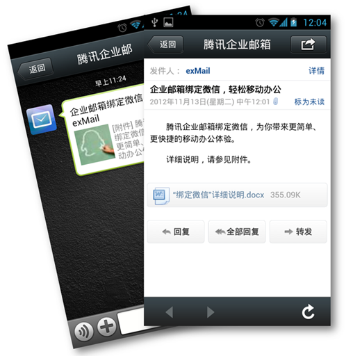 騰訊企業郵箱“微信提醒”服務