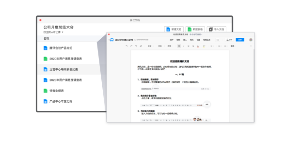 騰訊會議六大功能，打造多方互動協作空間