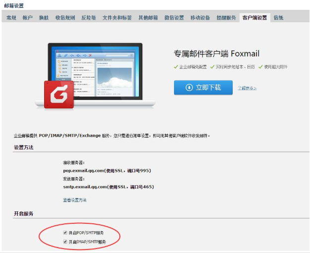 FOXMAIL客戶端設置IMAP與POP3有什么區別