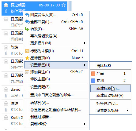 FOXMAIL:如何使用「郵件標簽」