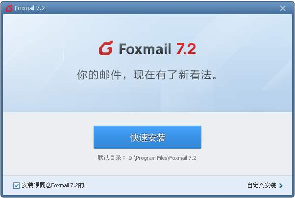 foxmail客戶端“壓縮提速”技術介紹