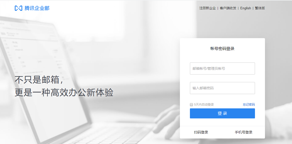 騰訊企業(yè)郵箱登錄入口