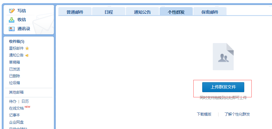 騰訊企業郵箱登陸入口