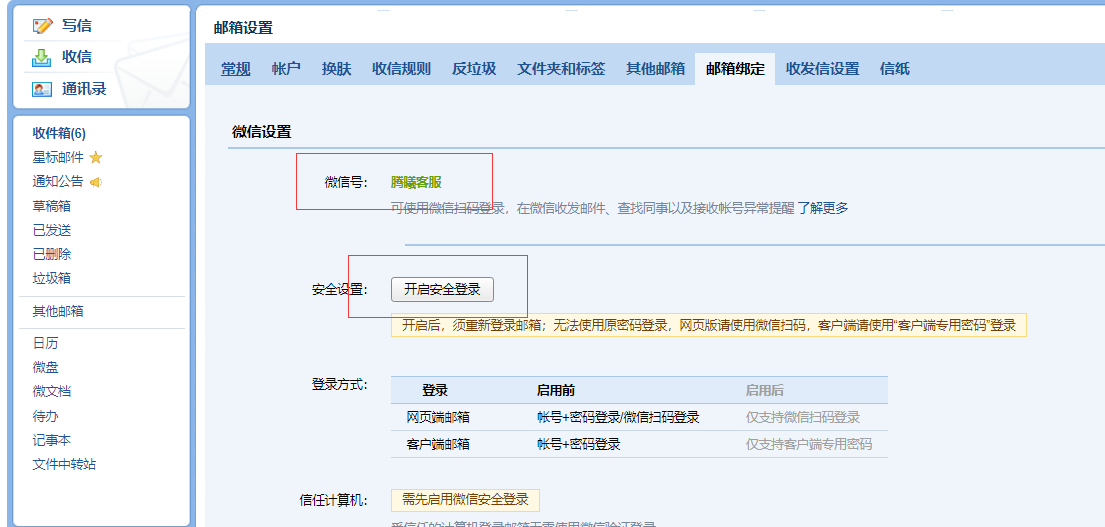 騰訊企業郵箱登錄