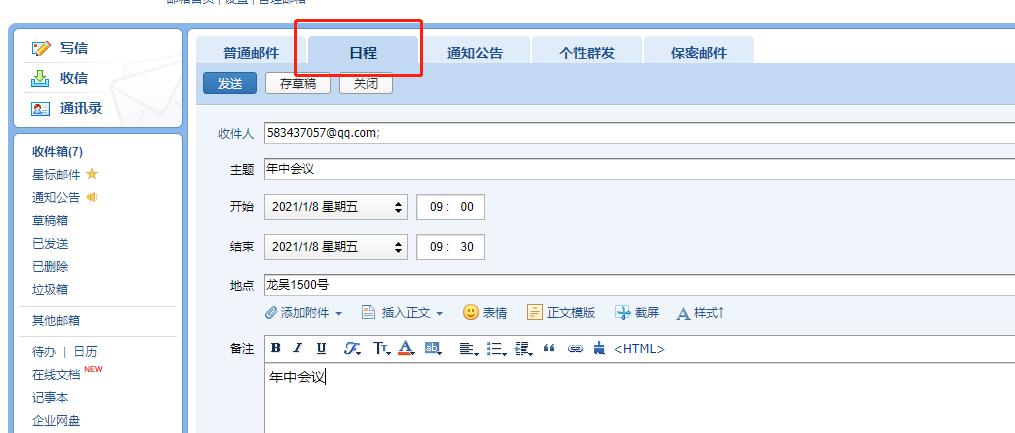 騰訊企業郵箱注冊