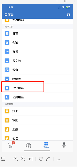 上海騰訊企業郵箱