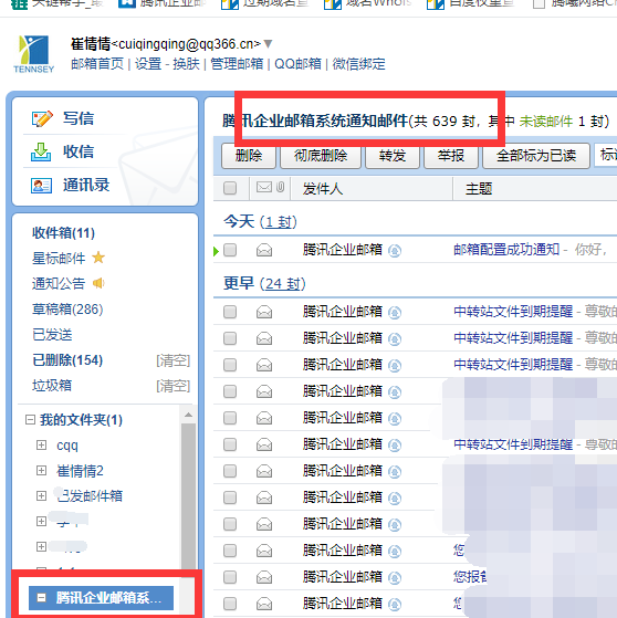 上海騰訊企業郵箱