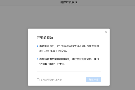 上海騰訊企業郵箱