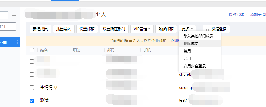 上海騰訊企業郵箱