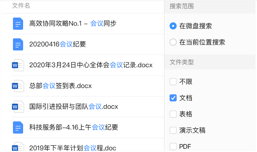 騰訊企業郵箱之微盤、微文檔的協作與管理能力升級了哪些功能