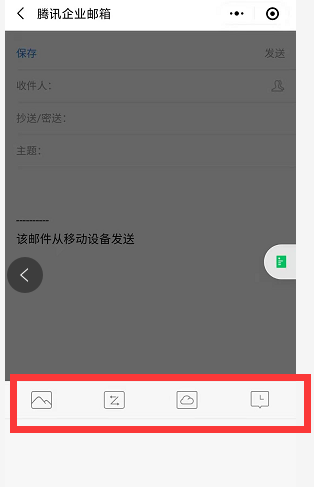 qq企業郵箱