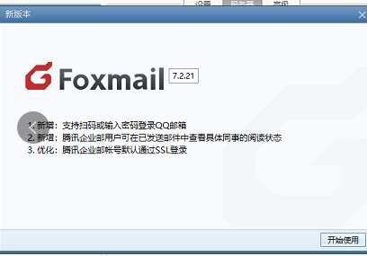 foxmail