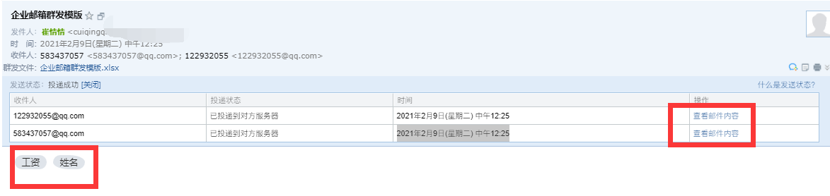 騰訊企業郵箱