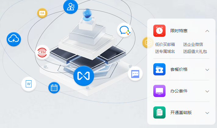 騰訊企業郵箱