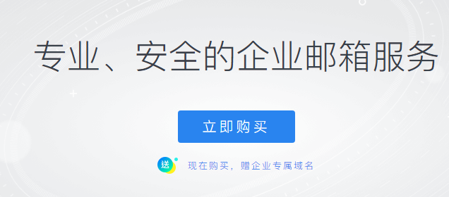 騰訊企業(yè)郵箱