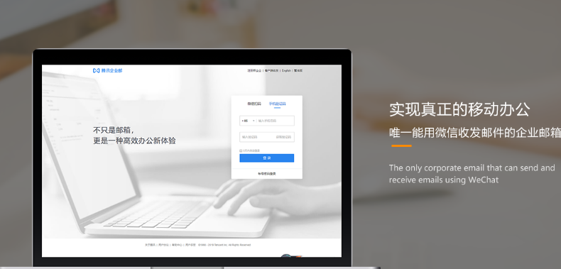 騰訊企業郵箱