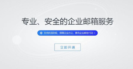 騰訊企業郵箱