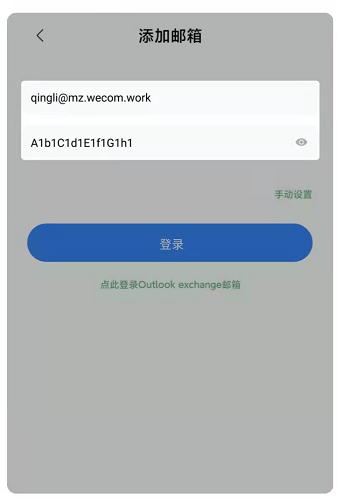 騰訊企業郵箱