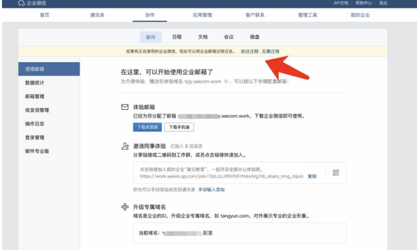 騰訊企業微信郵箱