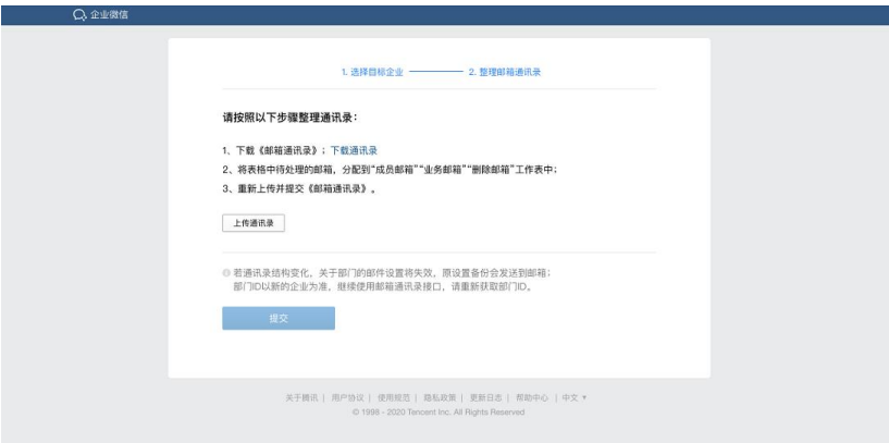 騰訊企業微信郵箱