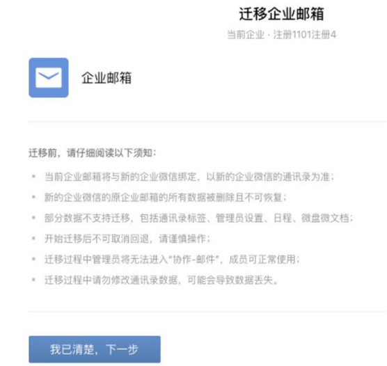 騰訊企業微信郵箱