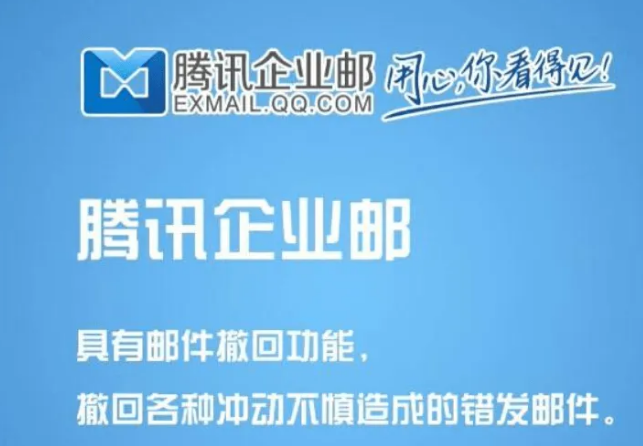 騰訊企業微信郵箱