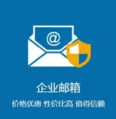 騰訊企業微信郵箱