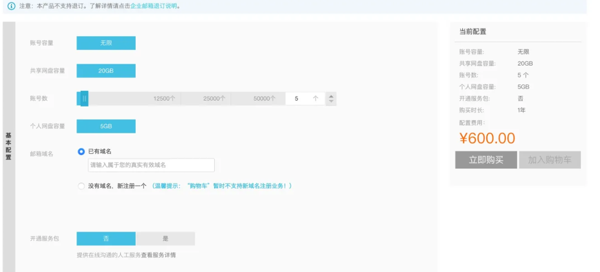 騰訊企業郵箱