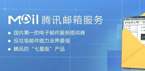 騰訊企業微信郵箱