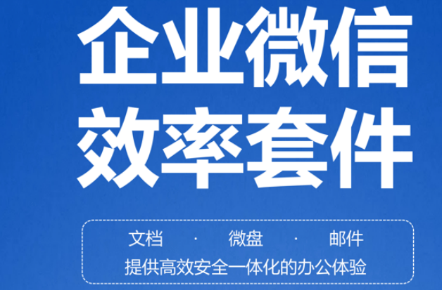 騰訊企業微信郵箱