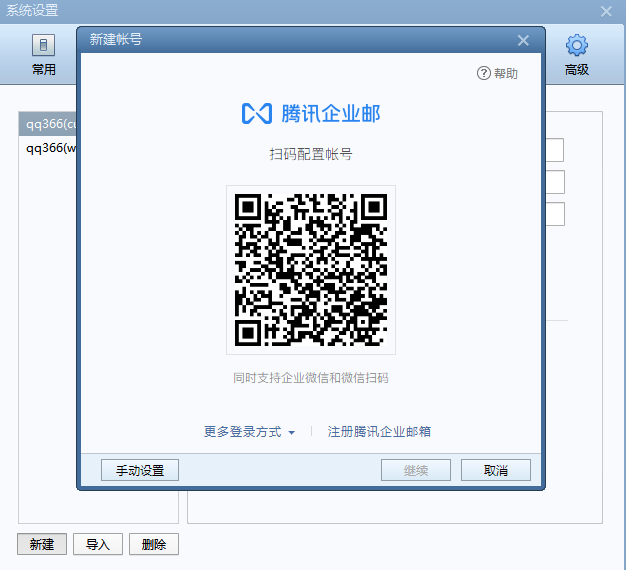 騰訊企業微信郵箱