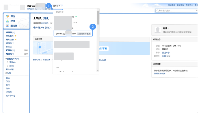 騰訊企業微信郵箱