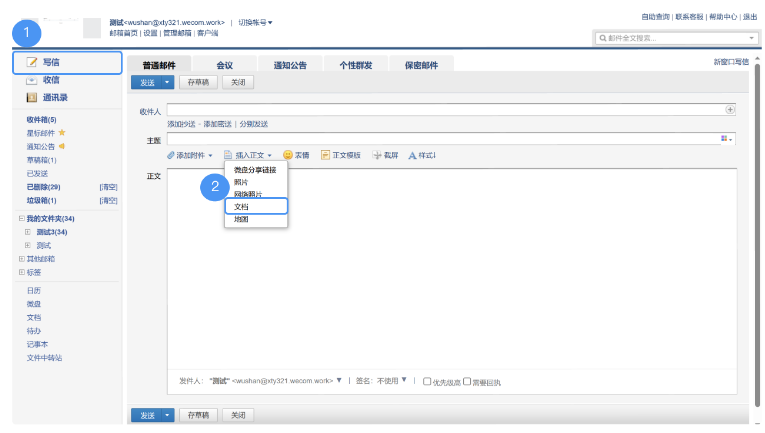 騰訊企業郵箱