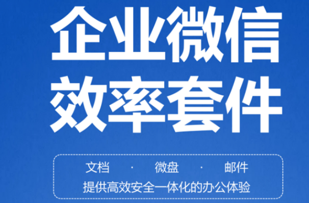 騰訊企業微信郵箱