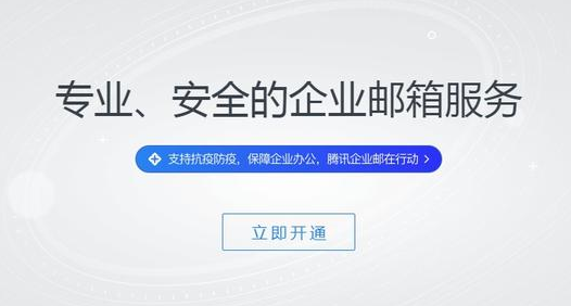 騰訊企業微信郵箱