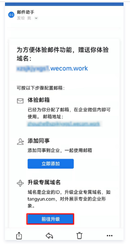 騰訊企業微信郵箱