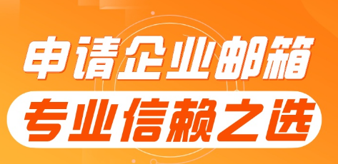 騰訊企業微信郵箱