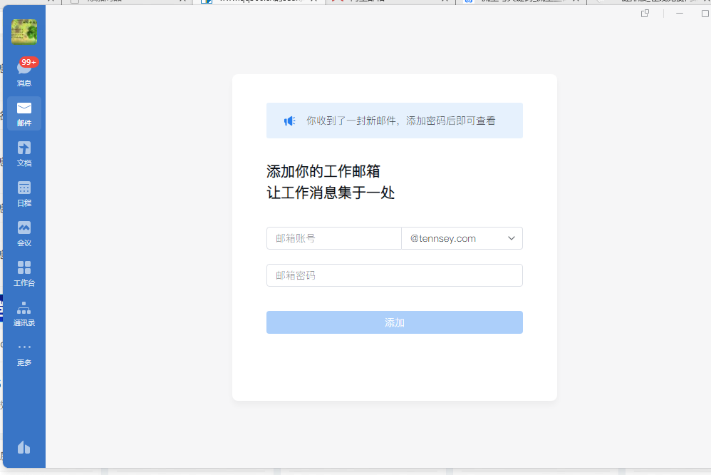 騰訊企業微信郵箱