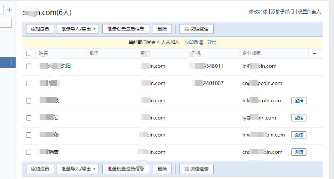 騰訊企業郵箱