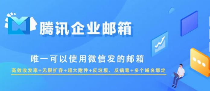 騰訊企業(yè)郵箱