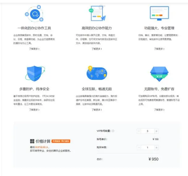 上海企業郵箱