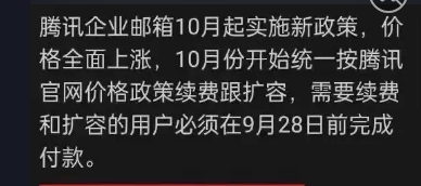 騰訊企業微信郵箱