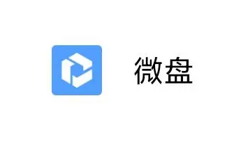 騰訊企業微信微盤