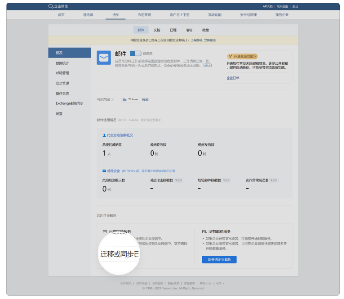騰訊企業郵箱