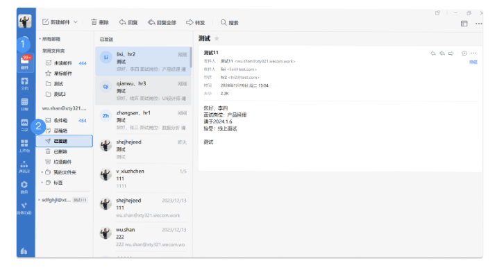 騰訊企業郵箱