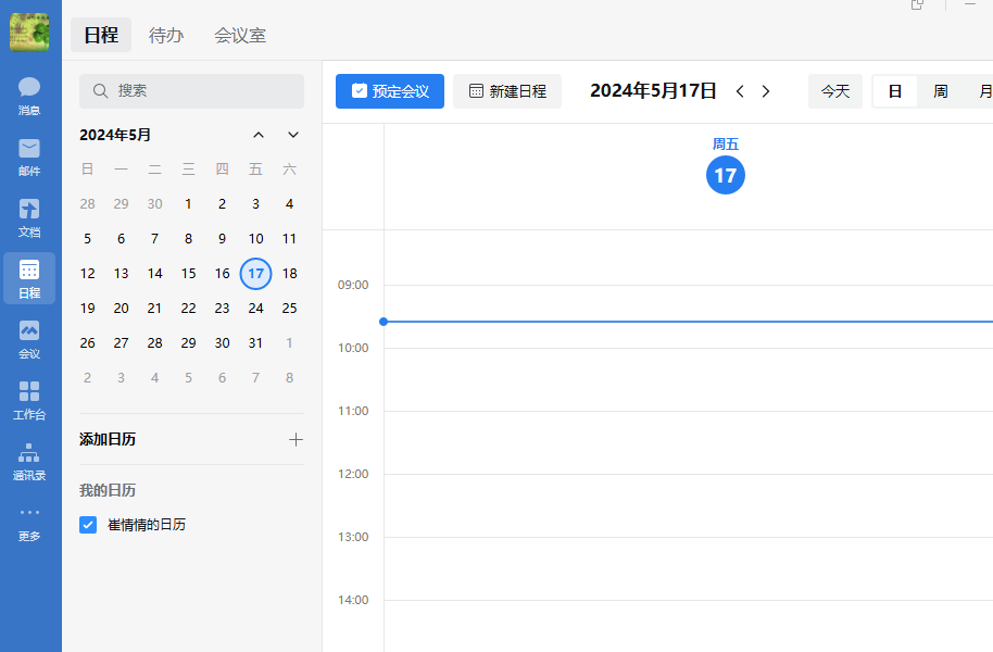 騰訊企業郵箱