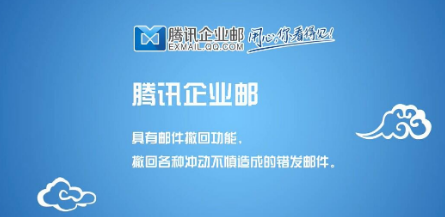 騰訊企業郵箱